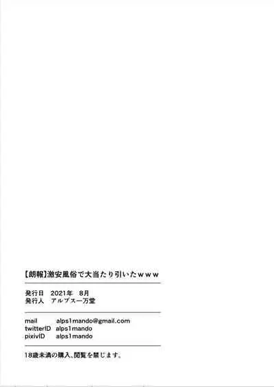 Gekiyasu Fuuzoku de Ooatari Hiita www