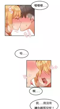 [Mx2J] Hahri's Lumpy Boardhouse Ch. 1~9【委員長個人漢化】（持續更新）