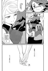 (C79) [Gokudou Daigensui (Noriaki Kayama)] Watashi no Kawaii Boukun (Inazuma Eleven)