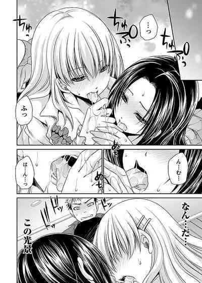 [Shinonome Ryu] Shinjau Kurai no Kairaku o (3) [Digital]