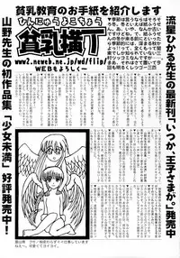 [Anthology] Hinnyuu Biyori