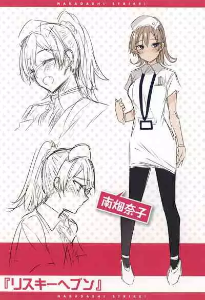 Nakadashi Strike! - Winning strike!