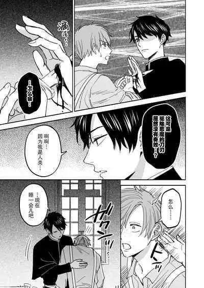 Inma no watashi wa shinpu-sama ni aisareru | 神父大人爱上了身为淫魔的我