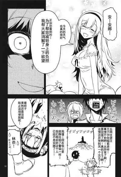 (C90) [Hitotosensou (Hitotose Rin)] Anna Tore (Sennen Sensou Aigis) [Chinese] [靴下汉化组]