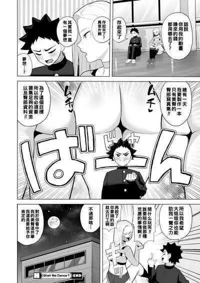 [Gyouza Teishoku] Shall We Dance? (COMIC HOTMILK 2022-08) [Chinese] [Digital]