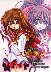 (C58) [Tenraiga (Amatsu Sae)] TENSIN-SYOUJO