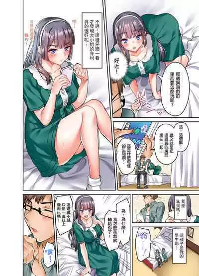 Ojoosama, gokujo no sekkusu o oshiete kuremasu ka? | 大小姐、能請妳教我何謂絕頂的SEX嗎?