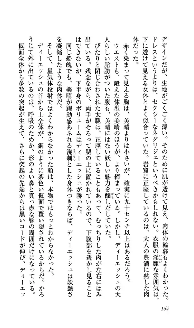 Seireisen no Majo-tachi - Teikoku no Hihou