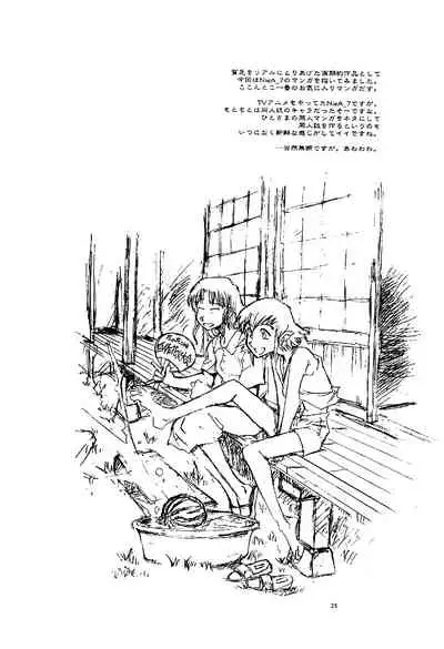 Suika wa Kawa ga Sukeru made