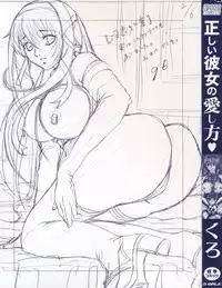 [KURO] Tadashii Kanojo no Aishikata