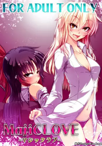 (C91) [Amakura89gou Ten (Kurasaki Amaichi)] MajiCLOVE (Touhou Project)