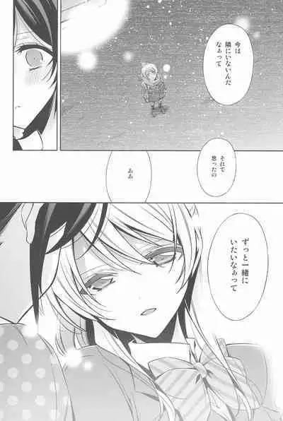 Anata to Futari, Hanazono de