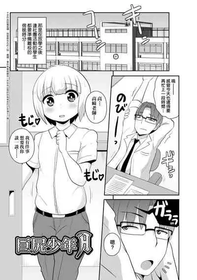 Mesu Shounen Kanpeki Renairon | 女裝少年完美戀愛論