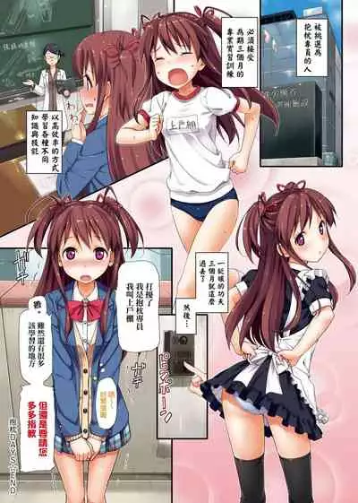 Toshishita Syndrome | 年下求愛症候~群