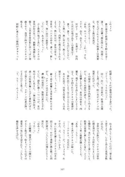 Friends Mae Shippo Goudoushi