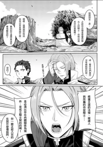 [Chicke III] RE:0-自稱騎士道 (Re:Zero kara Hajimeru Isekai Seikatsu) [Chinese]