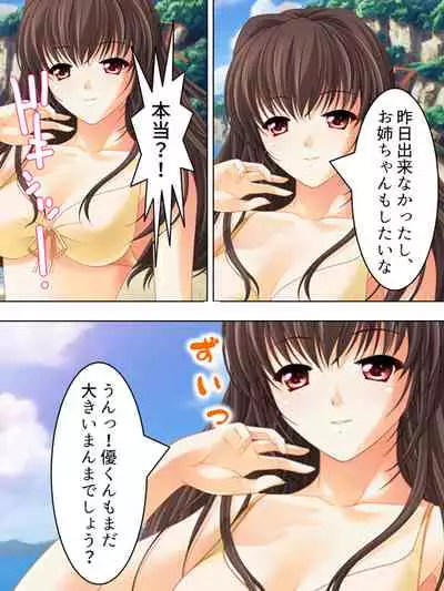 Nee-chan wa Boku no Kokan no Sewagakari ～Konna Seikatsu, Yamerarenai!～