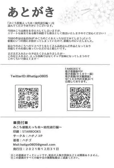 Mikochi Saimin Ecchi Hon