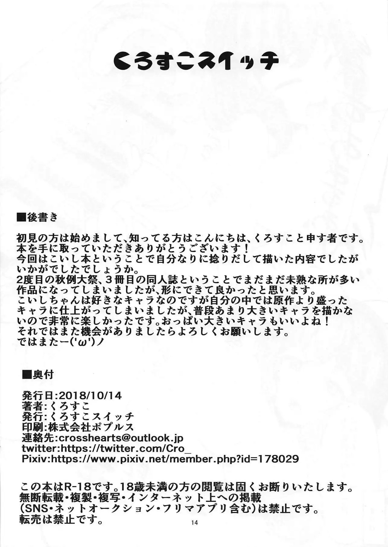 Koishi-chan to Ichaicha Suru Hon