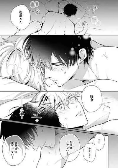 Do S na Uraaka Danshi-kun