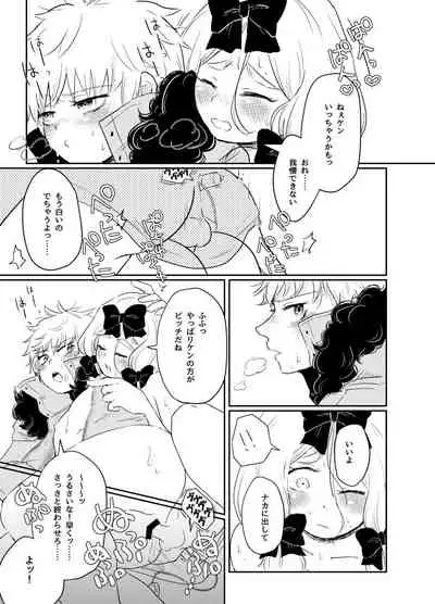 Koisuru Anoko wa Marmalade