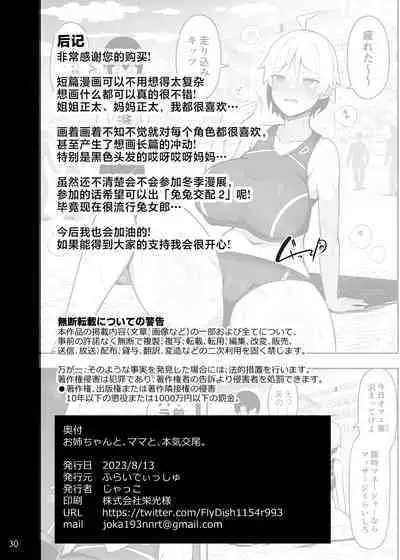 Onee-chan to, Mama to, Honki Koubi. | 和姐姐与妈妈全力交配。