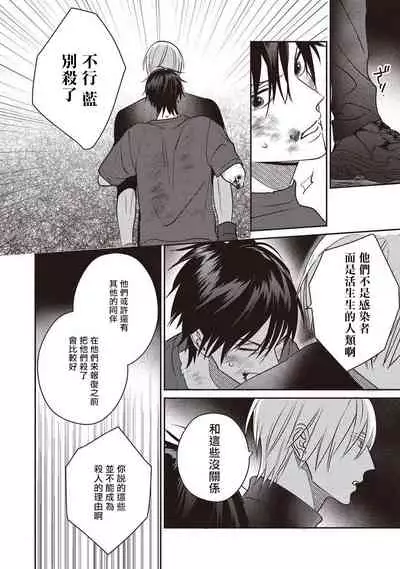 UNDEAD | 活死人 Ch. 1-3