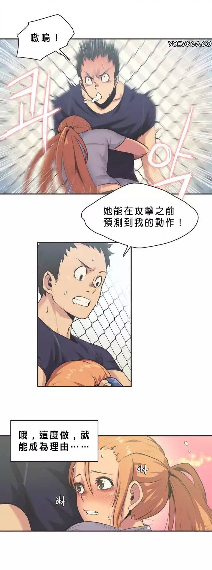 Sports Girl ch.1-23