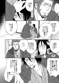 [lilico] イスウェイで温泉に行きました (Fate/Zero) [Digital]