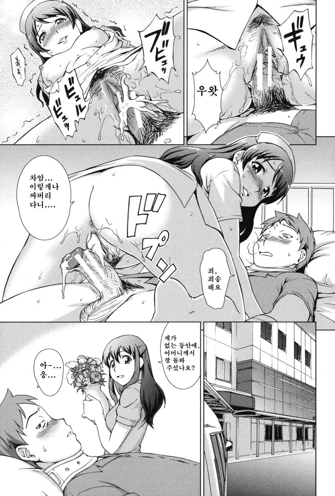 Ikinari! Your Mather