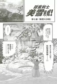 [Kamitou Masaki] Onmitsu Kenshi Miyuki Kenzan!!