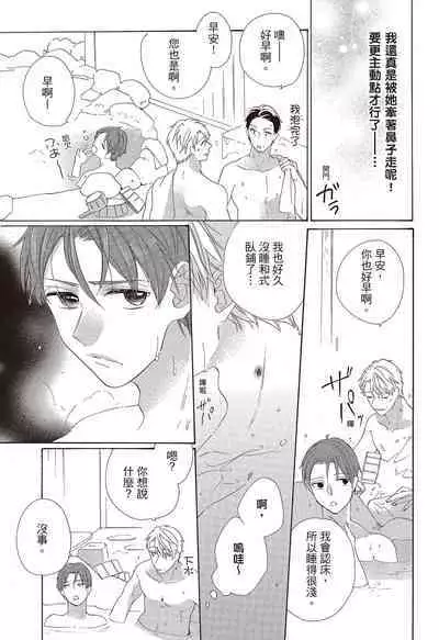 宅女愛上肉食紳士～絕頂！大叔級的神技～ 3