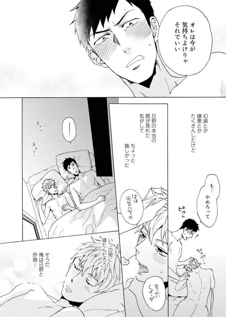 Uriotoko ni Kaiotoko