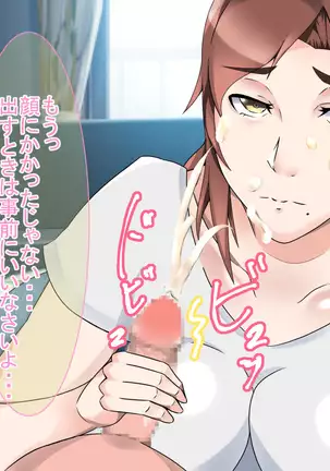 Tanomareru to Kotowarenai Sukebe Okaa-san