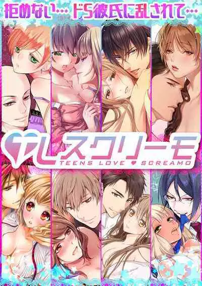 バレずにイケたらご褒美やるよ~授業中、机の下で彼の指が…~ 第1-10話