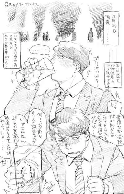 [Mozuku-chan] Morio to Merry Christmas (3-gatsu no Lion) [Digital]