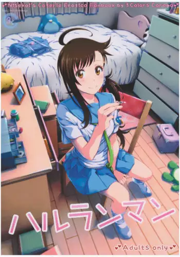 (C91) [3 Colors Corona (Suzuki Hinomi)] Haruranman (Nisekoi)