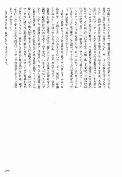 Love Letter from Kanata