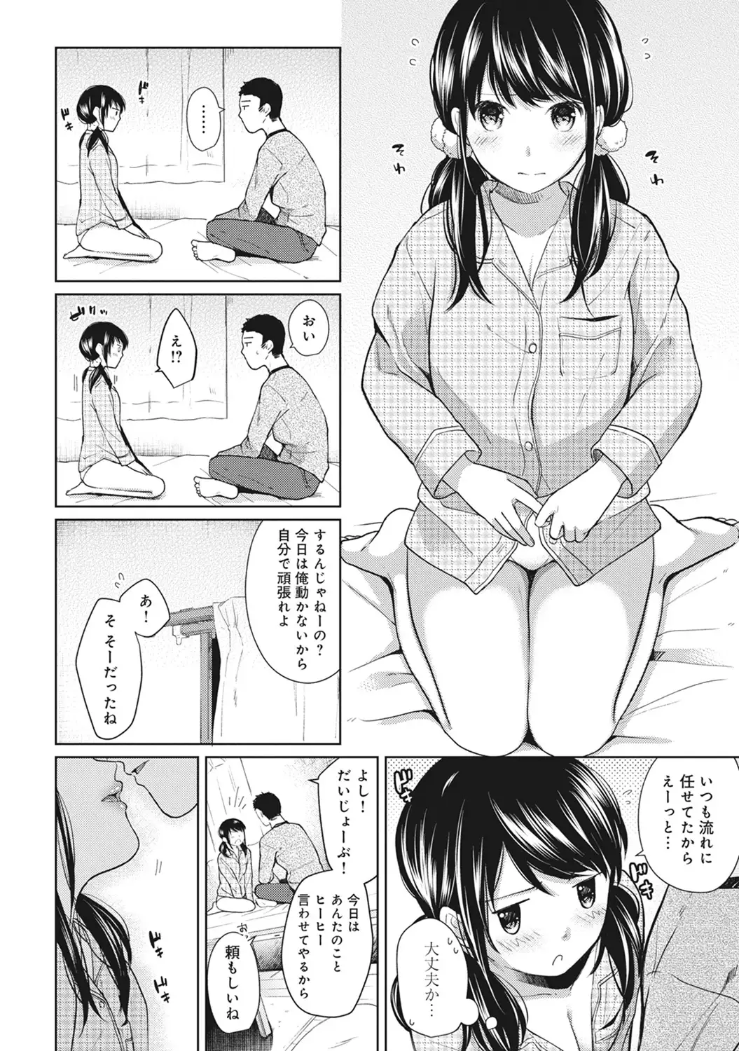 1LDK+JK Ikinari Doukyo? Micchaku!? Hatsu Ecchi!!? Ch. 1-7