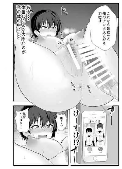 [tarobaumu] Kyonyuu Osananajimi ga Kantoku no Onaho Kanojo ni Otosarete ita Ken