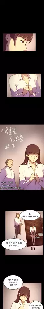 Stockholm Syndrome Ch.1-18