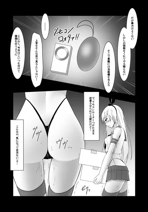 Shimakaze ni RemoCon Rotor de Oshioki Shitari Suru Hon