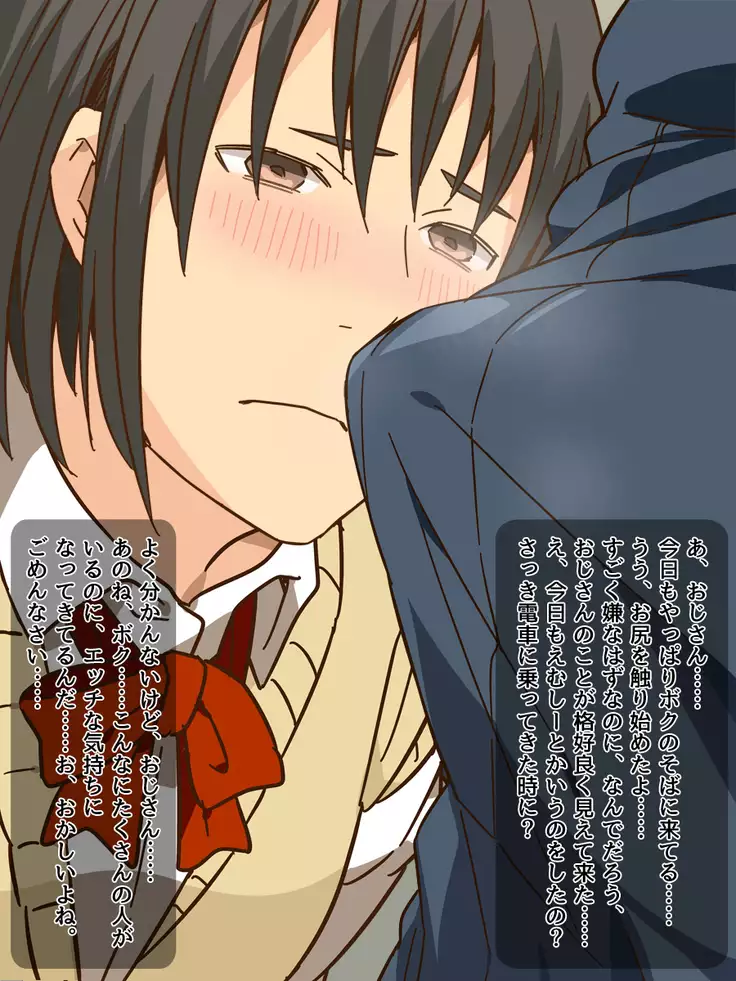 Otoko no Musume - Densha Chikan MC