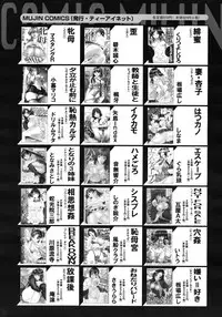 COMIC MUJIN 2012-03