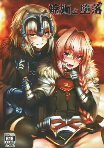 (C92) [Hiramani (Ginhaha)] Shitto to Daraku (Fate/Grand Order)