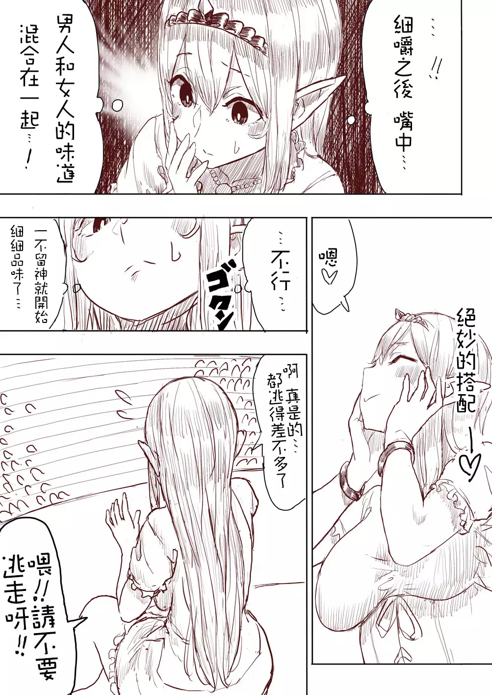 Elf Princess Strikes Back Part1