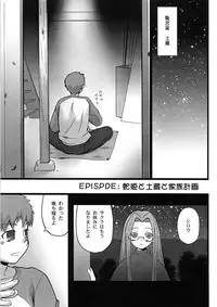 [Gachinko Shobou] Yappari Rider wa Eroi na 2 [Fate/Stay Night]