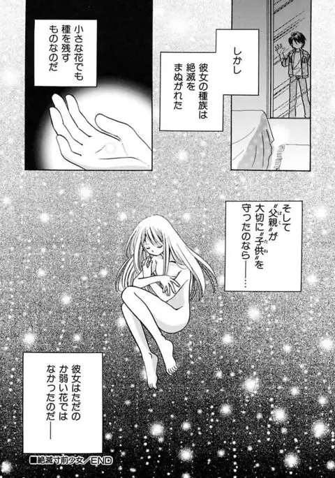 Zetsumetsu Sunzen Shoujo