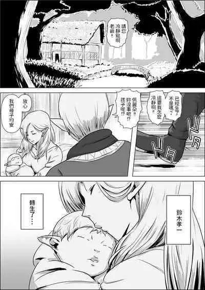 [atelier-D] Isekai Tensei nante Surumon jaa Nai #01 [Chinese]