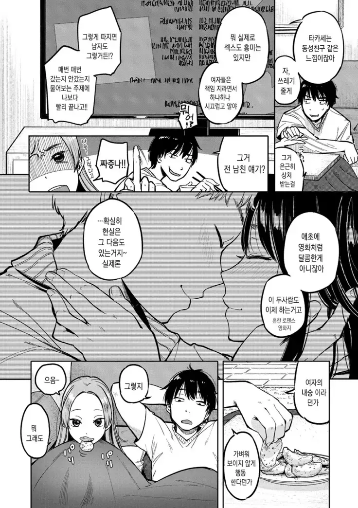 Otomodachi kara - Let's be friends first. | 친구사이부터 Ch. 1-2